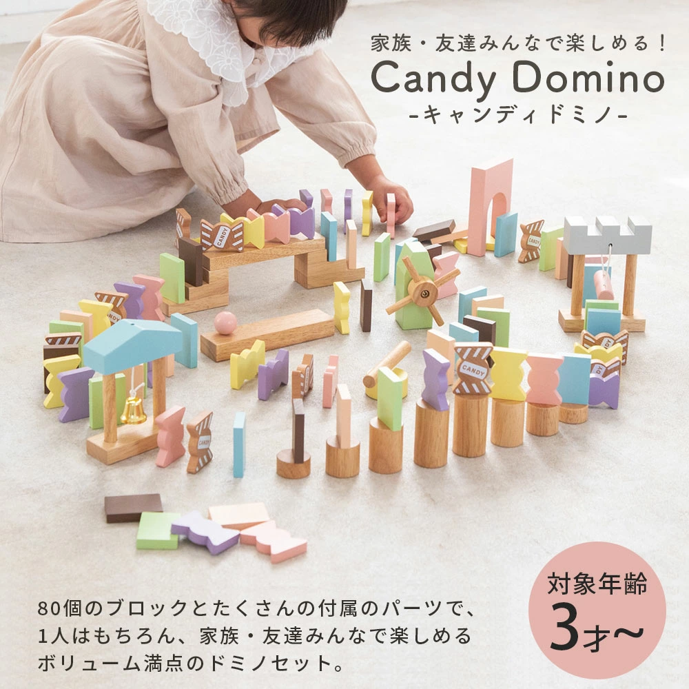 エド・インター　Candy Domino -キャンディドミノｰ